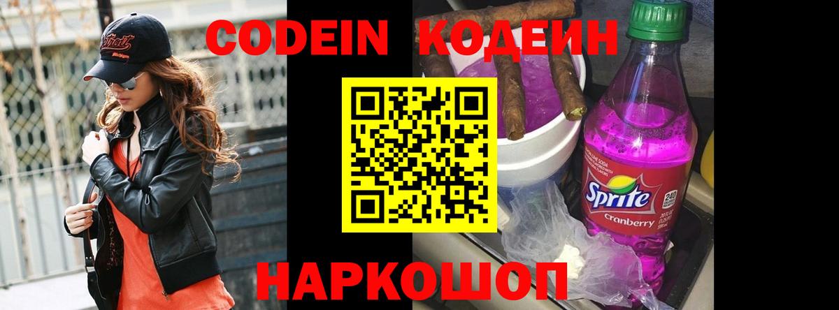 Ростов Великий  Кодеин напиток Lean (лин)  Вход с VPN 