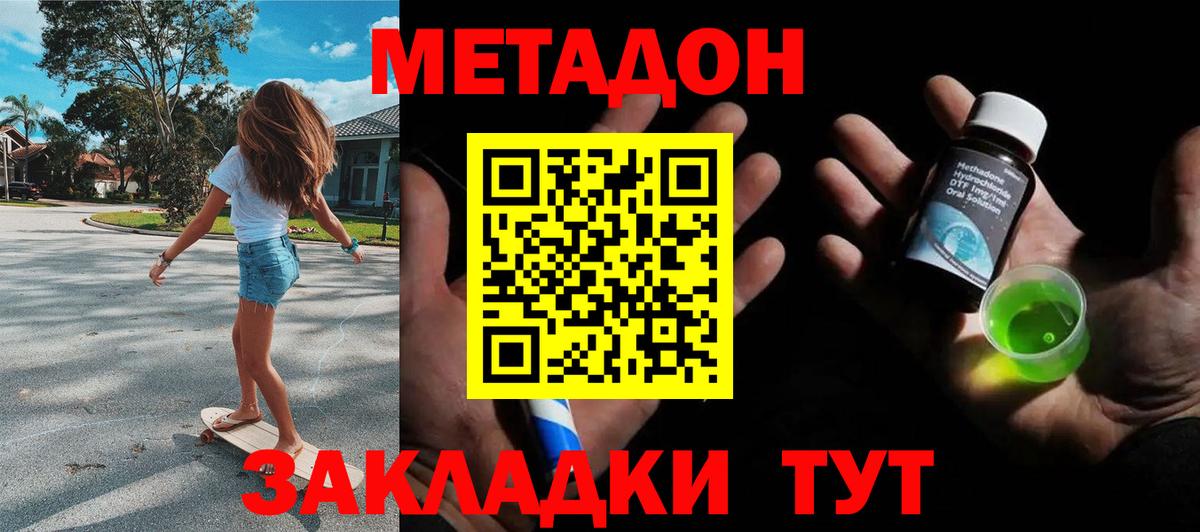 МЕТАДОН кристалл Ростов Великий